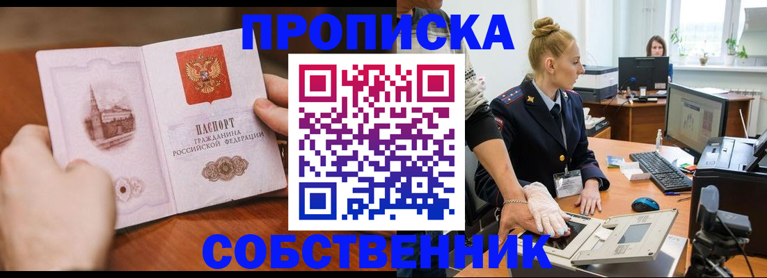 временная регистрация надежно в Боре