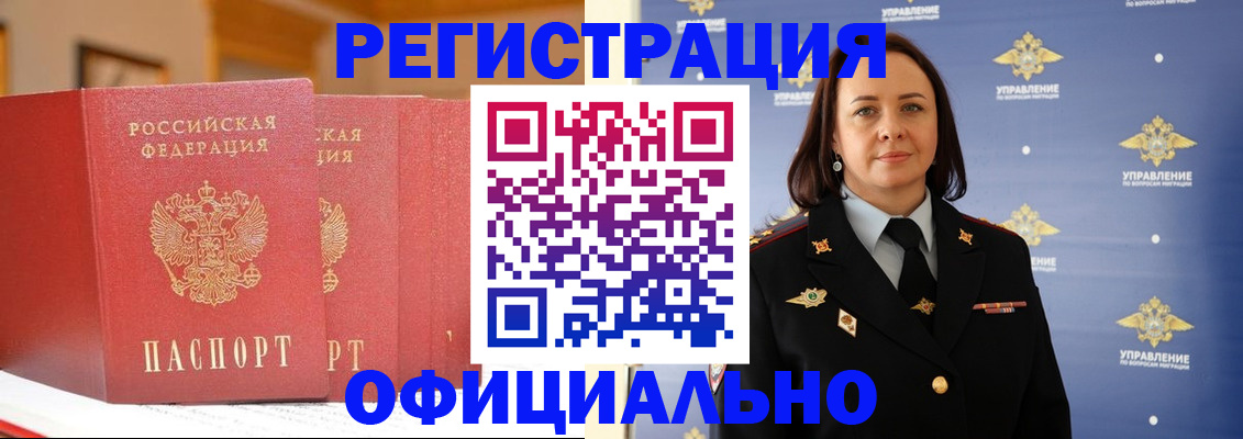 прописка регистрация в Боре
