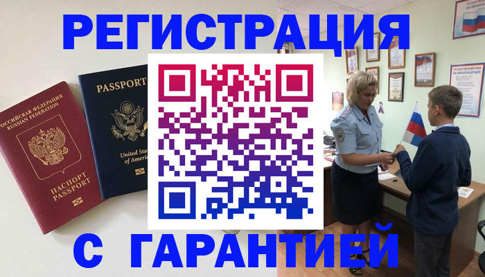 прописка ребенка в Боре