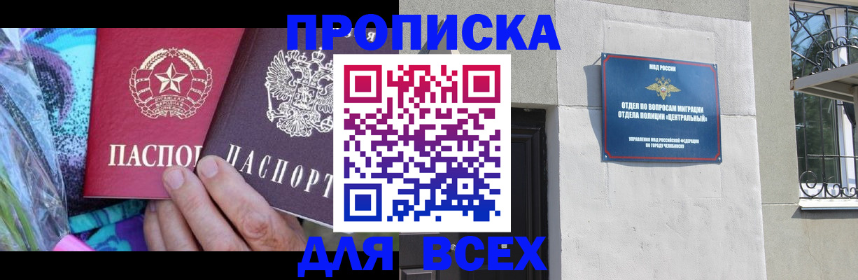 прописка регистрация в Боре