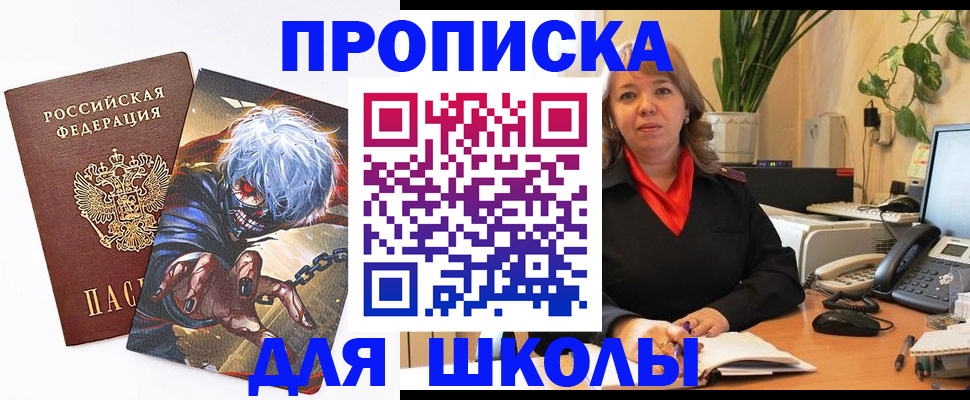 прописка для кредита в Боре