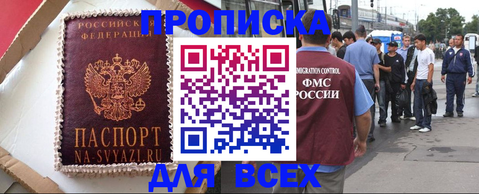 временная регистрация для всех в Боре
